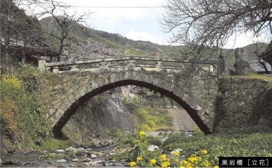 黒岩橋［立花］ 写真