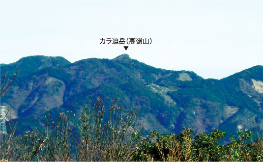 カラ迫岳（高嶺山） 写真